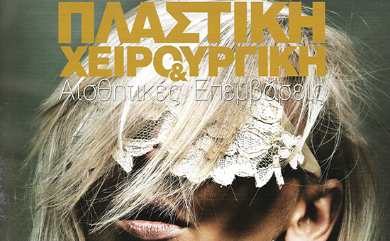 Ρινοπλαστική - Αισθητική & Λειτουργικότητα